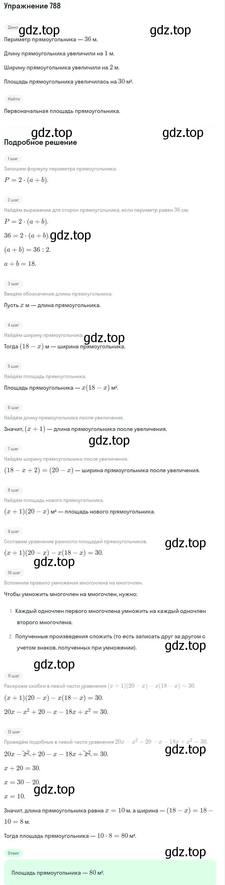 Решение номер 788 (страница 161) гдз по алгебре 7 класс Макарычев, Миндюк, учебник