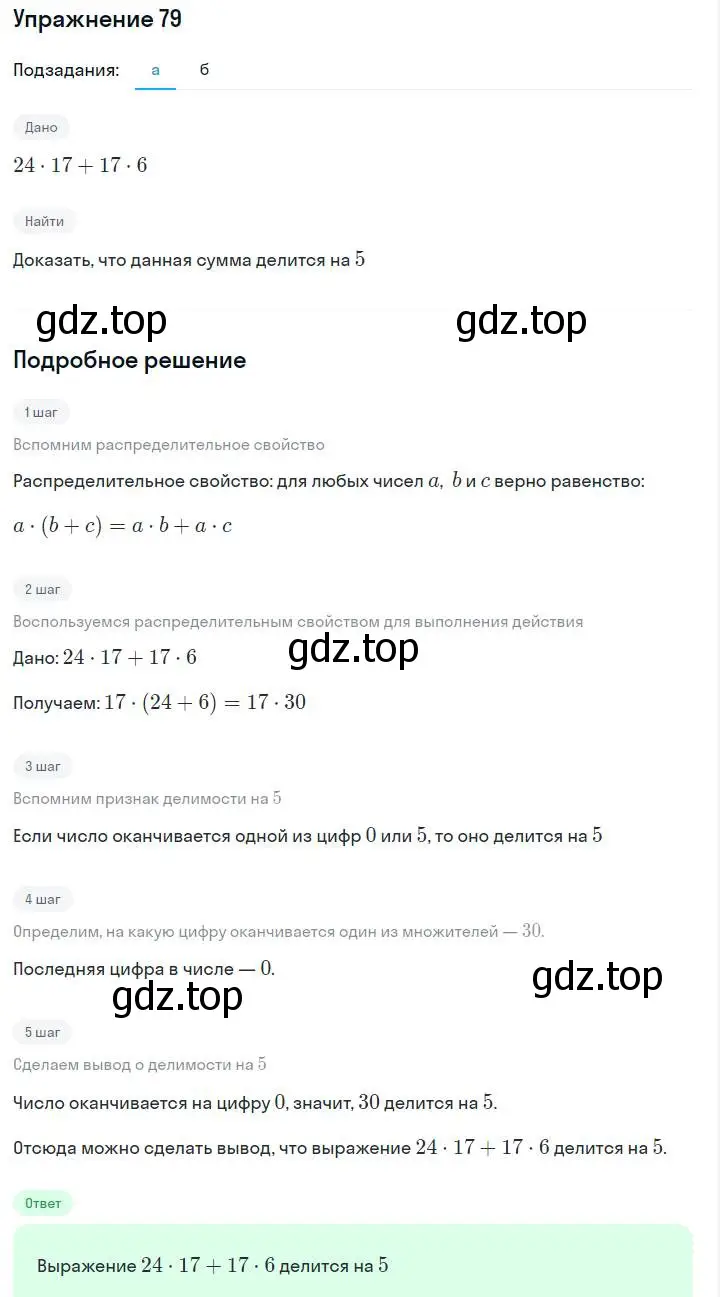 Решение номер 79 (страница 19) гдз по алгебре 7 класс Макарычев, Миндюк, учебник