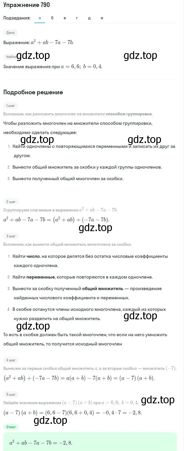 Решение номер 790 (страница 161) гдз по алгебре 7 класс Макарычев, Миндюк, учебник