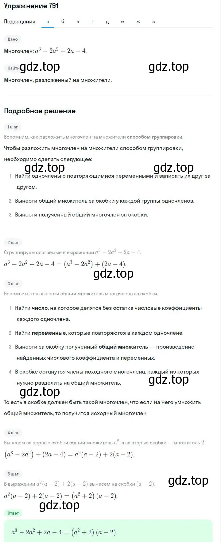 Решение номер 791 (страница 161) гдз по алгебре 7 класс Макарычев, Миндюк, учебник