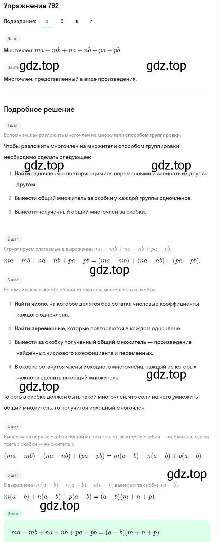 Решение номер 792 (страница 161) гдз по алгебре 7 класс Макарычев, Миндюк, учебник