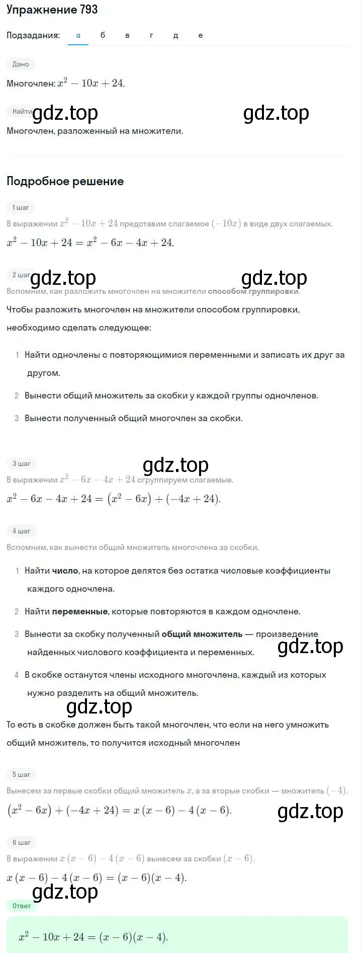 Решение номер 793 (страница 161) гдз по алгебре 7 класс Макарычев, Миндюк, учебник