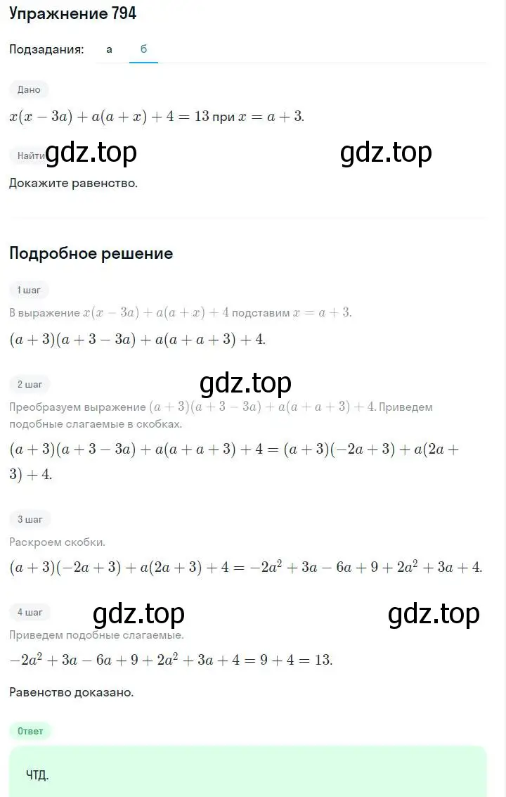 Решение номер 794 (страница 162) гдз по алгебре 7 класс Макарычев, Миндюк, учебник