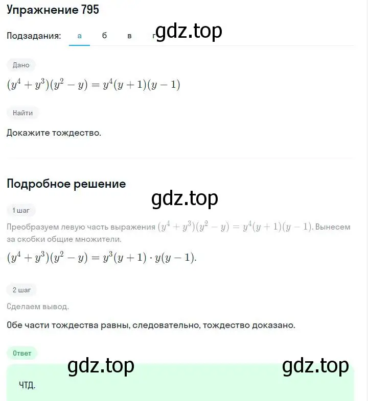 Решение номер 795 (страница 162) гдз по алгебре 7 класс Макарычев, Миндюк, учебник