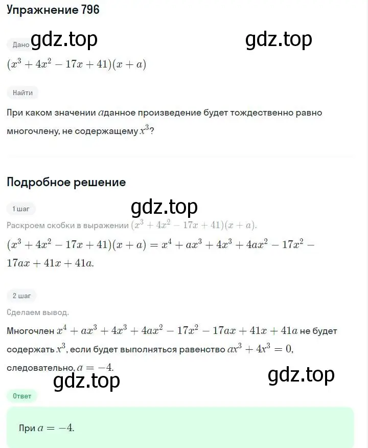 Решение номер 796 (страница 162) гдз по алгебре 7 класс Макарычев, Миндюк, учебник