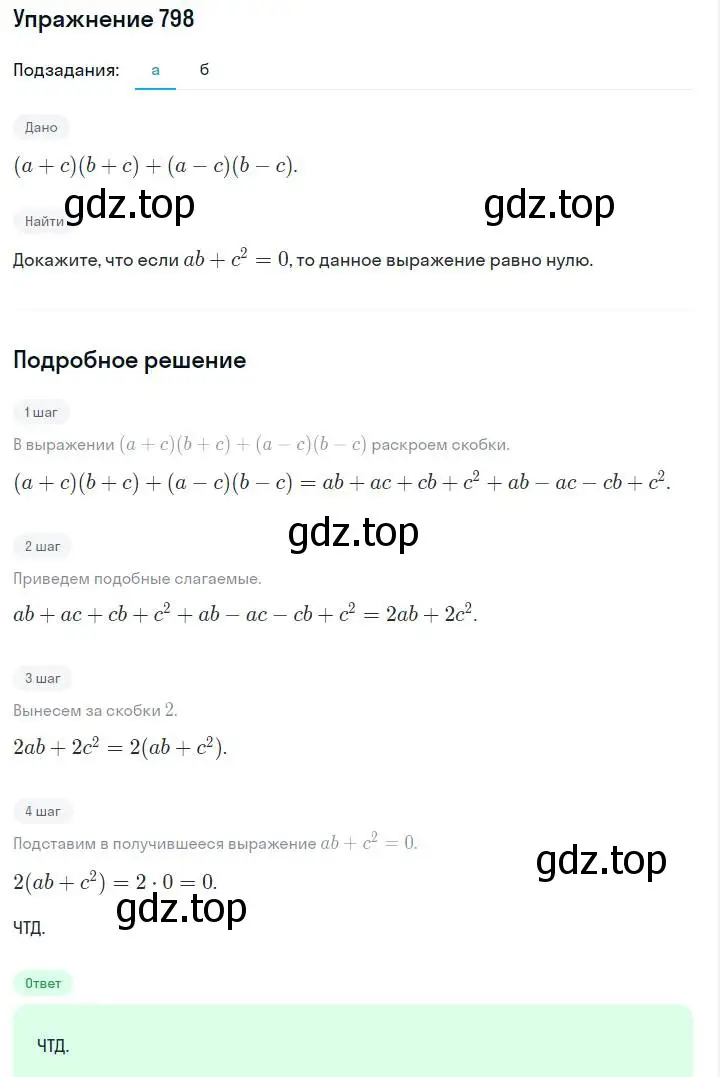 Решение номер 798 (страница 162) гдз по алгебре 7 класс Макарычев, Миндюк, учебник