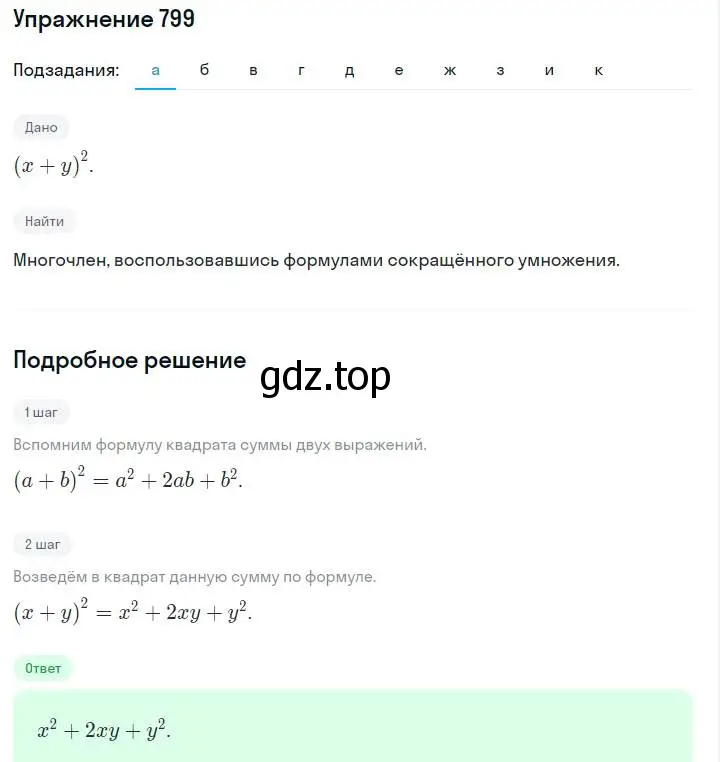 Решение номер 799 (страница 166) гдз по алгебре 7 класс Макарычев, Миндюк, учебник