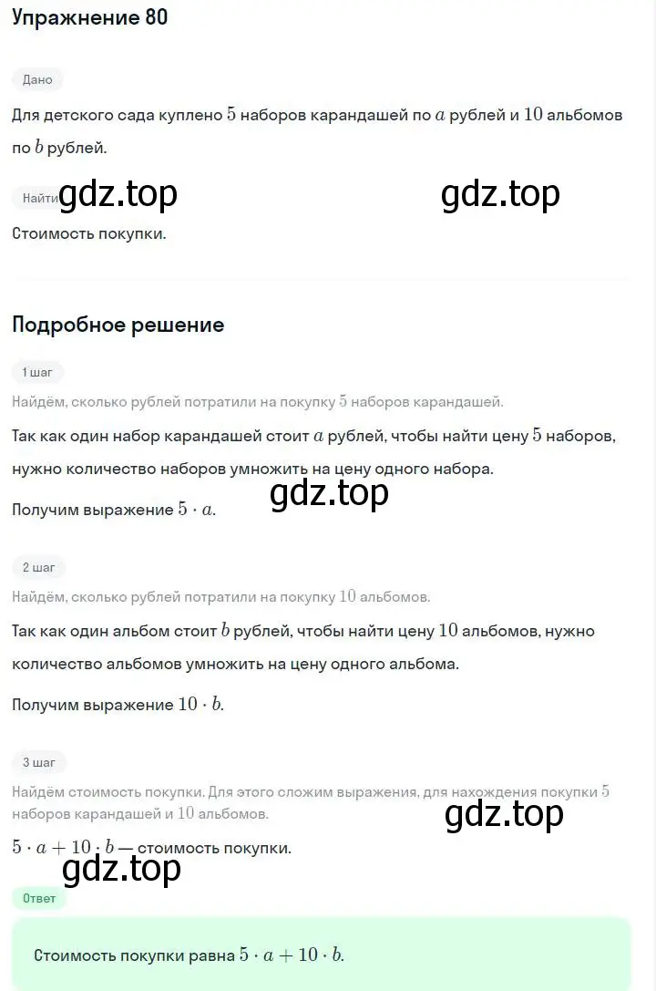 Решение номер 80 (страница 19) гдз по алгебре 7 класс Макарычев, Миндюк, учебник