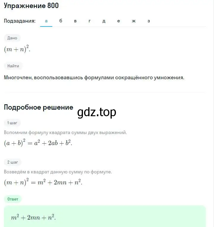 Решение номер 800 (страница 166) гдз по алгебре 7 класс Макарычев, Миндюк, учебник