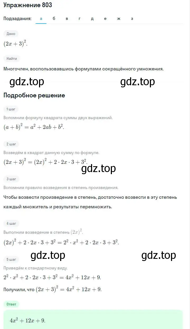 Решение номер 803 (страница 166) гдз по алгебре 7 класс Макарычев, Миндюк, учебник