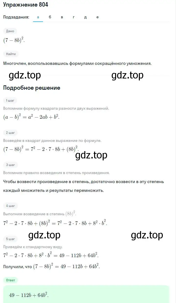 Решение номер 804 (страница 167) гдз по алгебре 7 класс Макарычев, Миндюк, учебник
