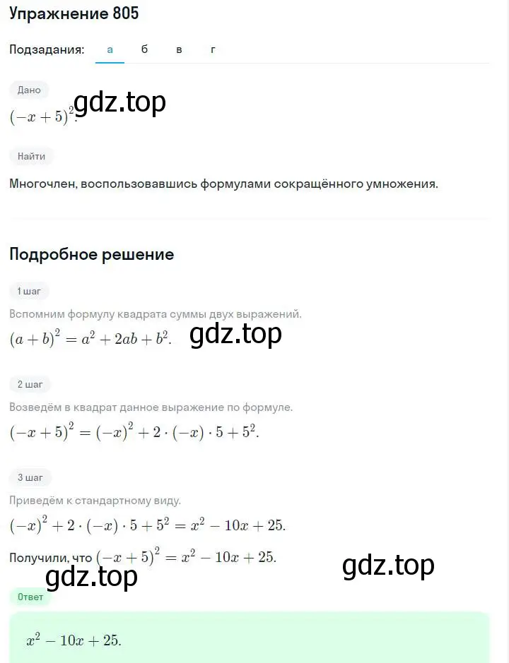 Решение номер 805 (страница 167) гдз по алгебре 7 класс Макарычев, Миндюк, учебник
