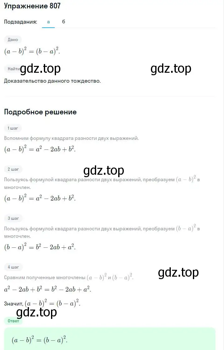 Решение номер 807 (страница 167) гдз по алгебре 7 класс Макарычев, Миндюк, учебник