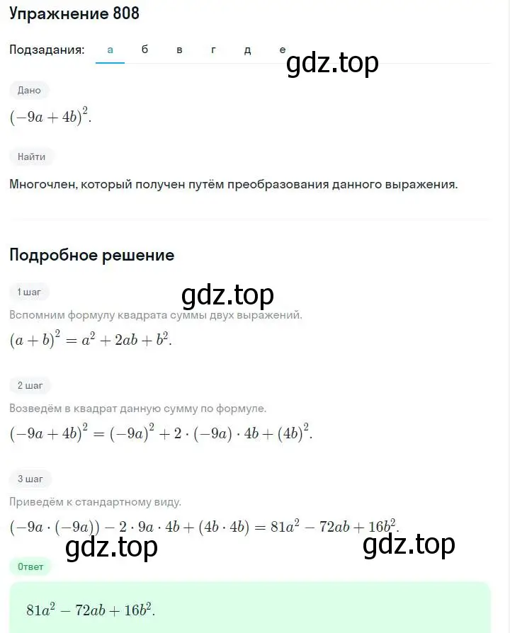 Решение номер 808 (страница 167) гдз по алгебре 7 класс Макарычев, Миндюк, учебник