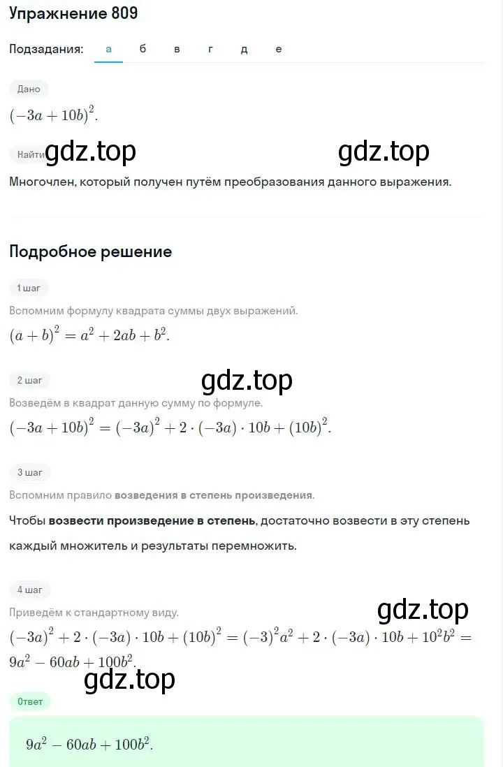 Решение номер 809 (страница 167) гдз по алгебре 7 класс Макарычев, Миндюк, учебник