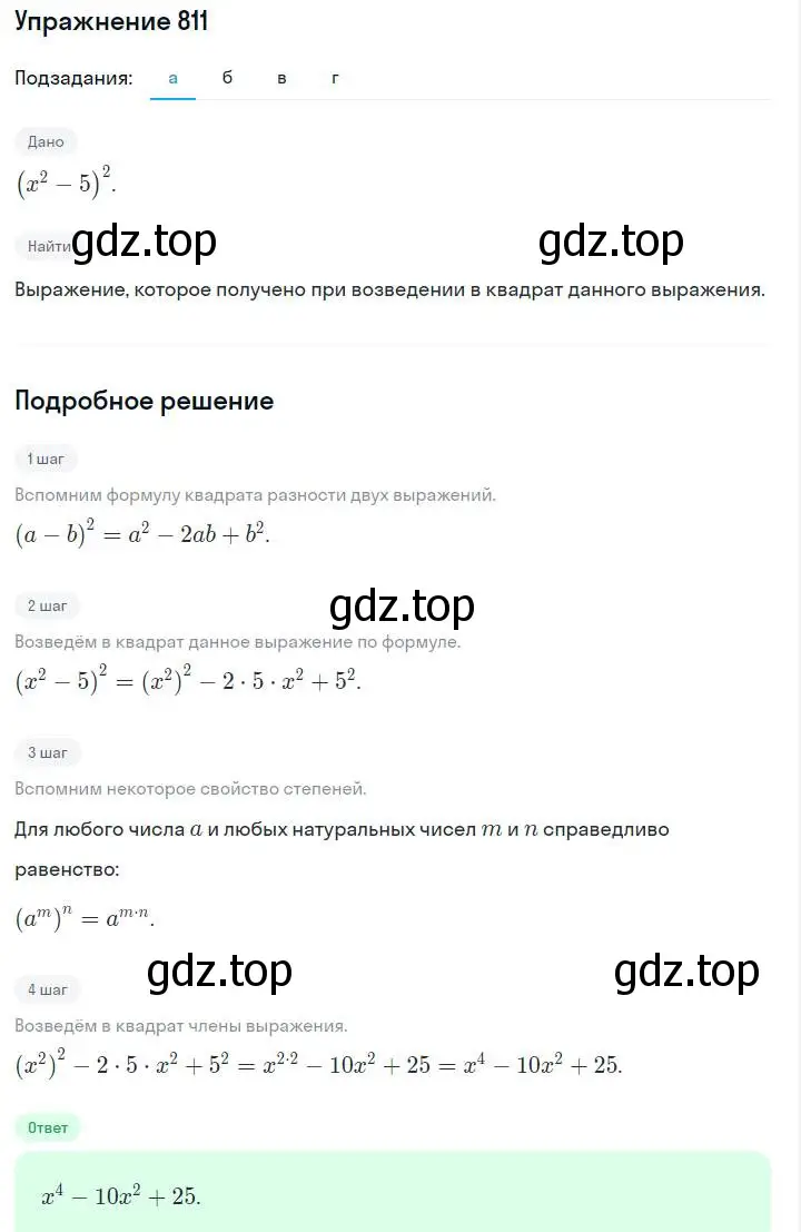 Решение номер 811 (страница 167) гдз по алгебре 7 класс Макарычев, Миндюк, учебник