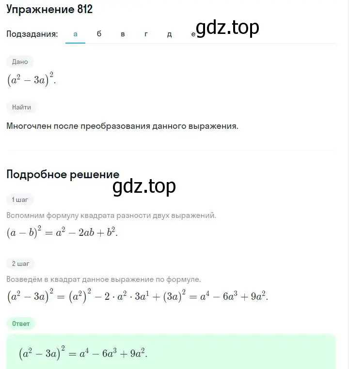 Решение номер 812 (страница 167) гдз по алгебре 7 класс Макарычев, Миндюк, учебник