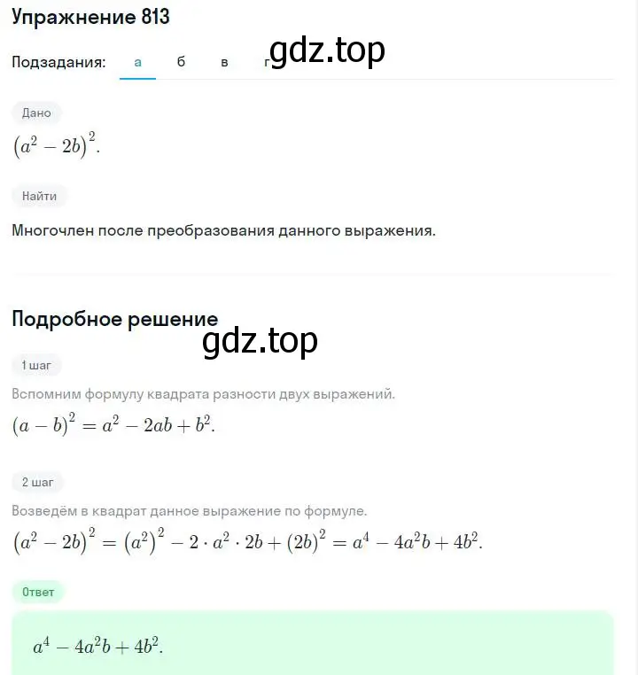 Решение номер 813 (страница 167) гдз по алгебре 7 класс Макарычев, Миндюк, учебник