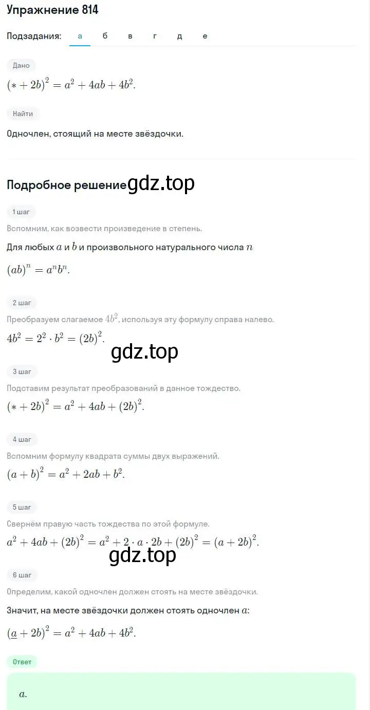 Решение номер 814 (страница 167) гдз по алгебре 7 класс Макарычев, Миндюк, учебник