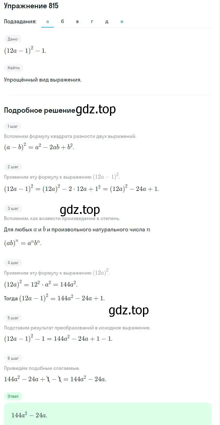 Решение номер 815 (страница 168) гдз по алгебре 7 класс Макарычев, Миндюк, учебник
