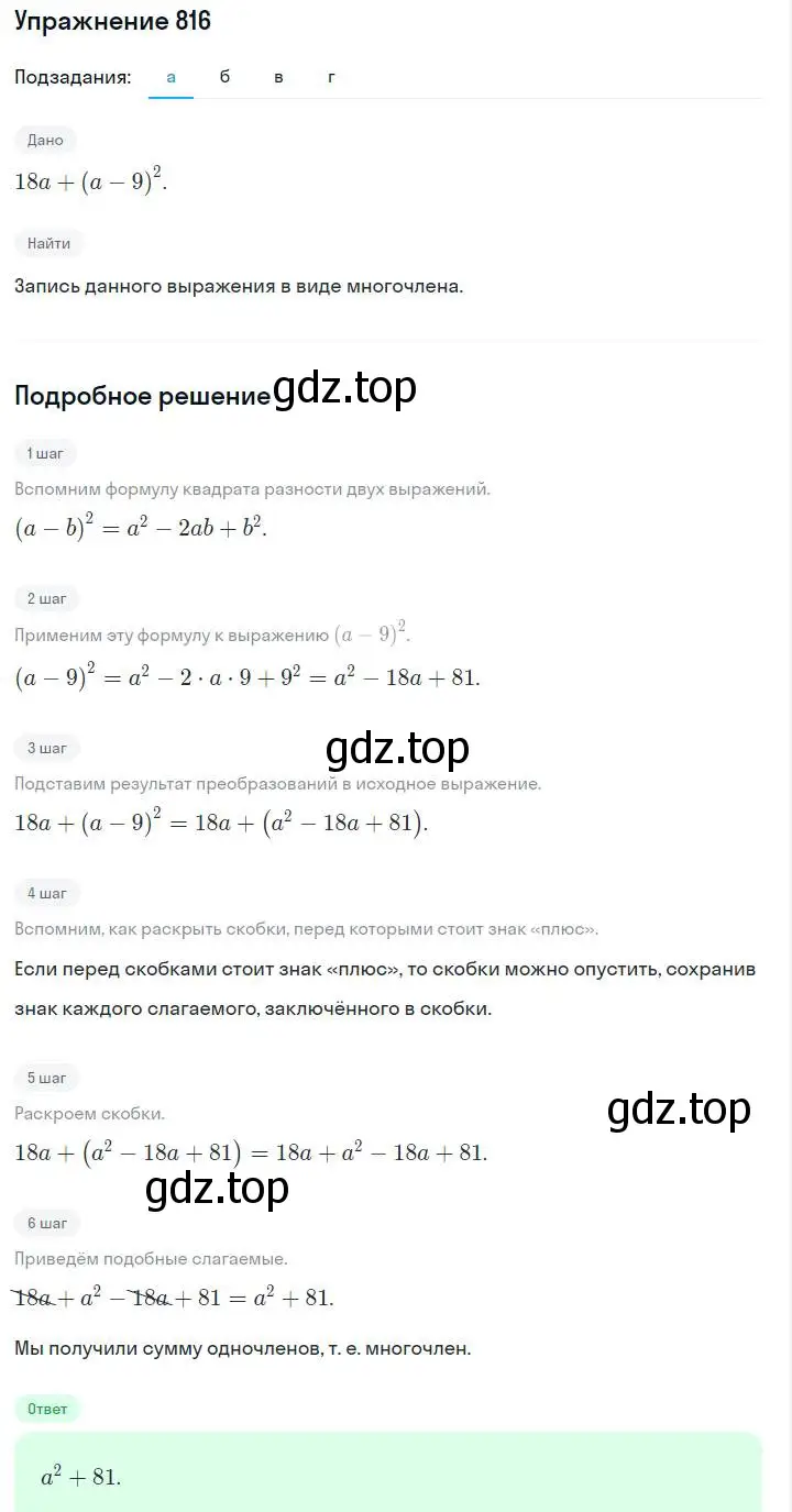 Решение номер 816 (страница 168) гдз по алгебре 7 класс Макарычев, Миндюк, учебник