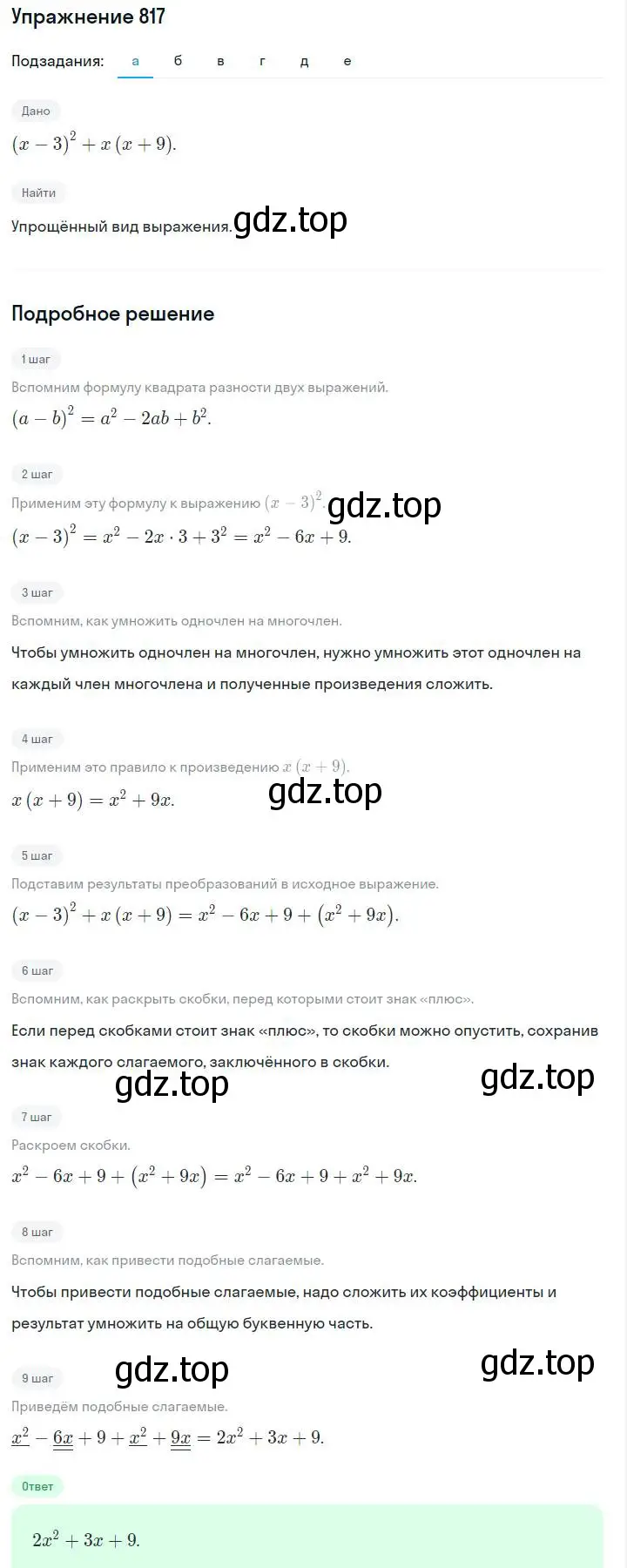 Решение номер 817 (страница 168) гдз по алгебре 7 класс Макарычев, Миндюк, учебник