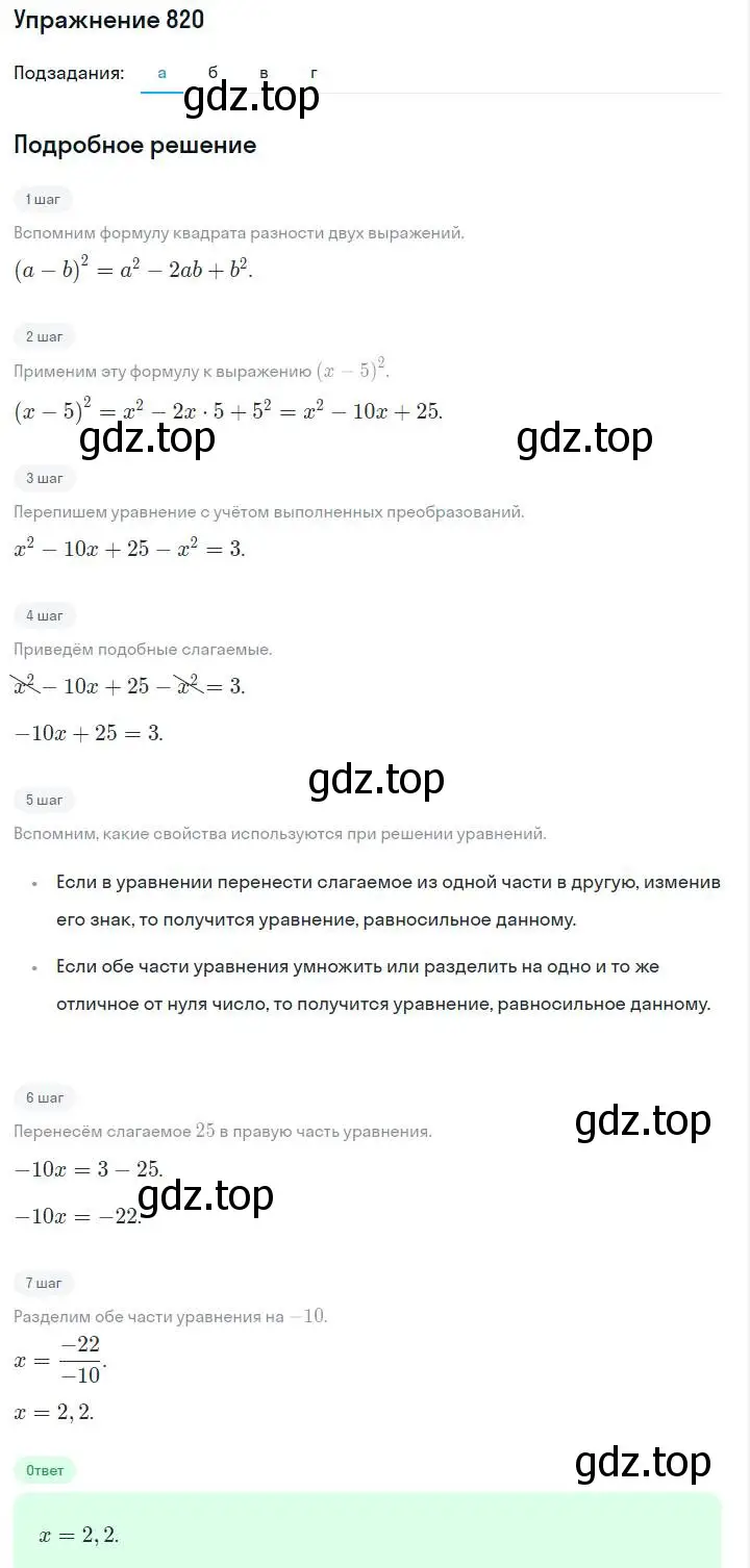 Решение номер 820 (страница 168) гдз по алгебре 7 класс Макарычев, Миндюк, учебник