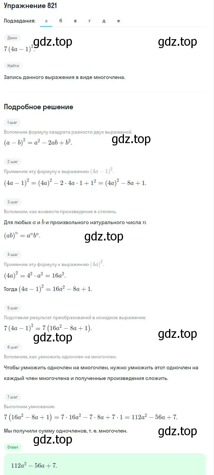 Решение номер 821 (страница 168) гдз по алгебре 7 класс Макарычев, Миндюк, учебник
