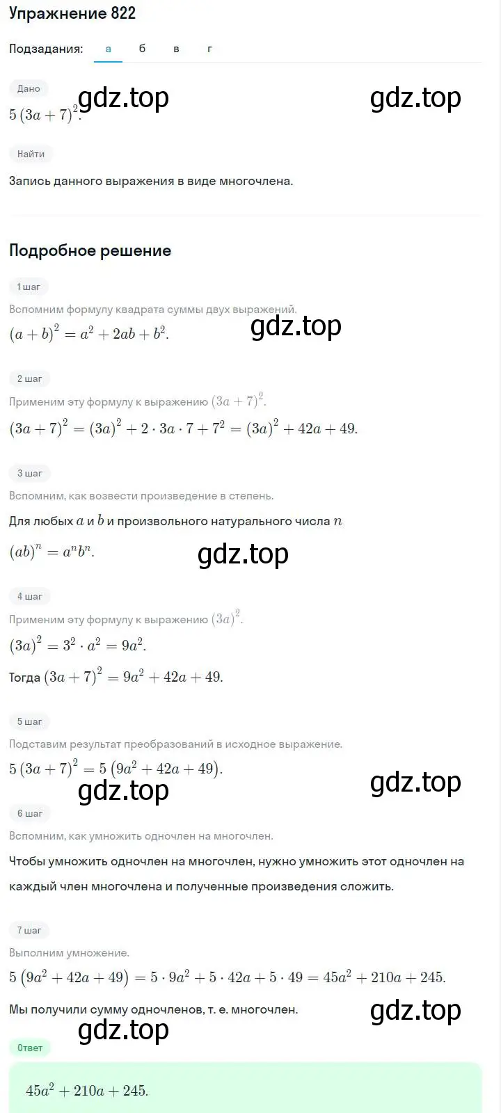 Решение номер 822 (страница 168) гдз по алгебре 7 класс Макарычев, Миндюк, учебник