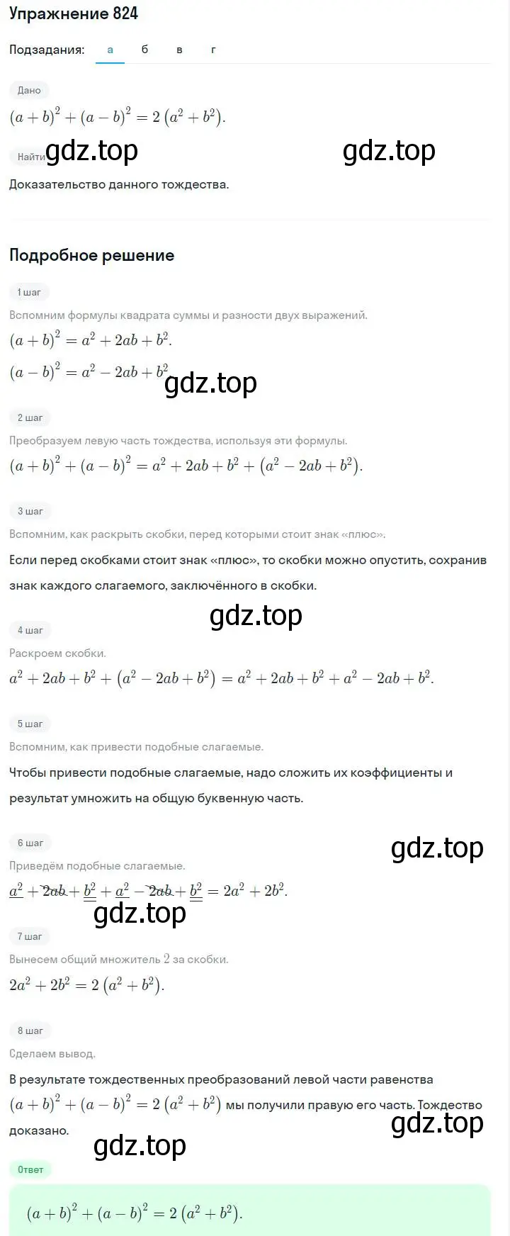 Решение номер 824 (страница 168) гдз по алгебре 7 класс Макарычев, Миндюк, учебник