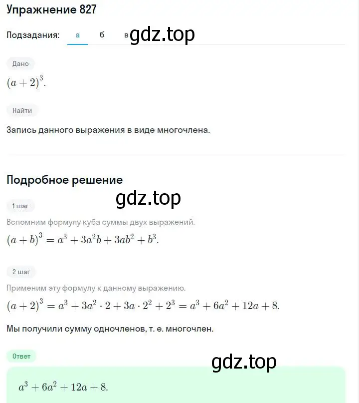 Решение номер 827 (страница 169) гдз по алгебре 7 класс Макарычев, Миндюк, учебник