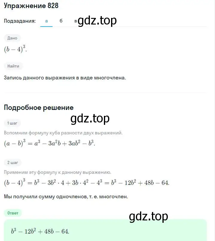 Решение номер 828 (страница 169) гдз по алгебре 7 класс Макарычев, Миндюк, учебник