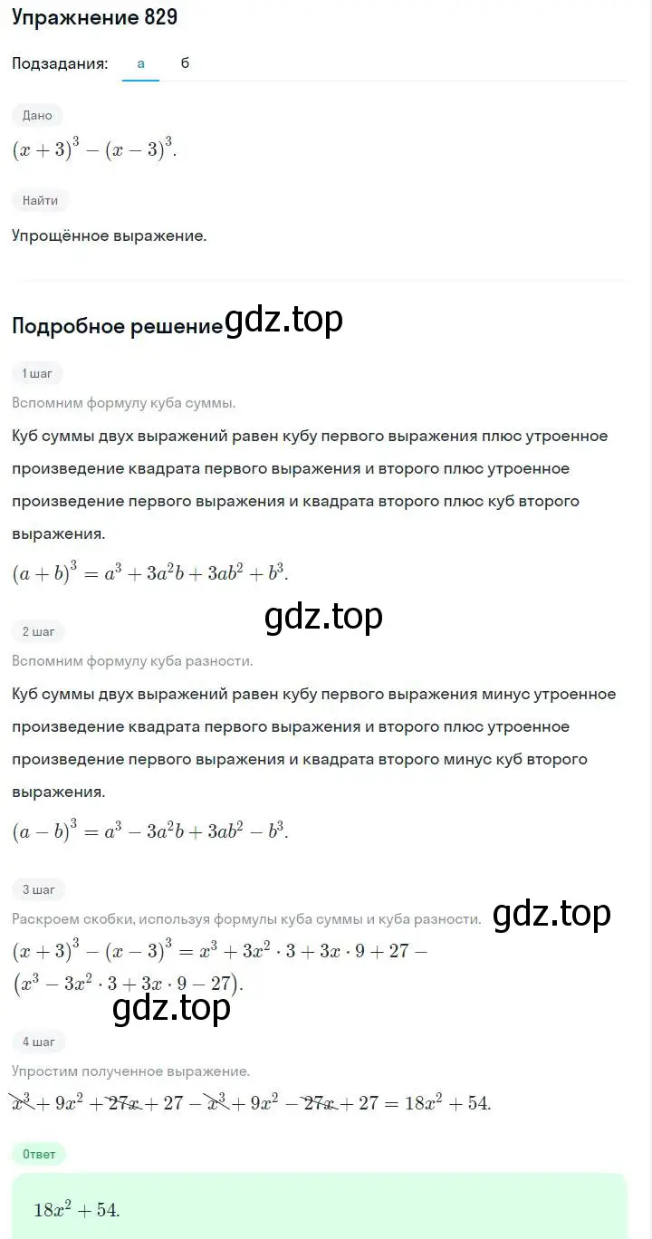 Решение номер 829 (страница 169) гдз по алгебре 7 класс Макарычев, Миндюк, учебник