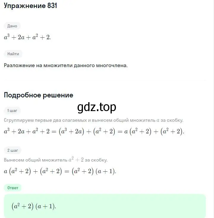 Решение номер 831 (страница 169) гдз по алгебре 7 класс Макарычев, Миндюк, учебник