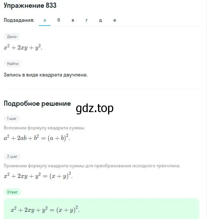 Решение номер 833 (страница 170) гдз по алгебре 7 класс Макарычев, Миндюк, учебник