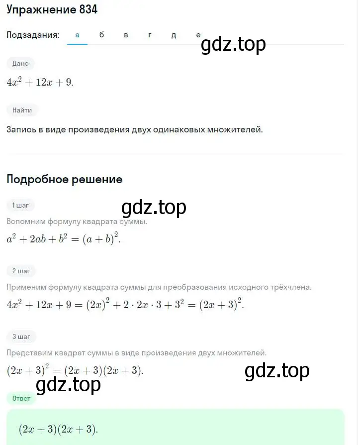 Решение номер 834 (страница 170) гдз по алгебре 7 класс Макарычев, Миндюк, учебник
