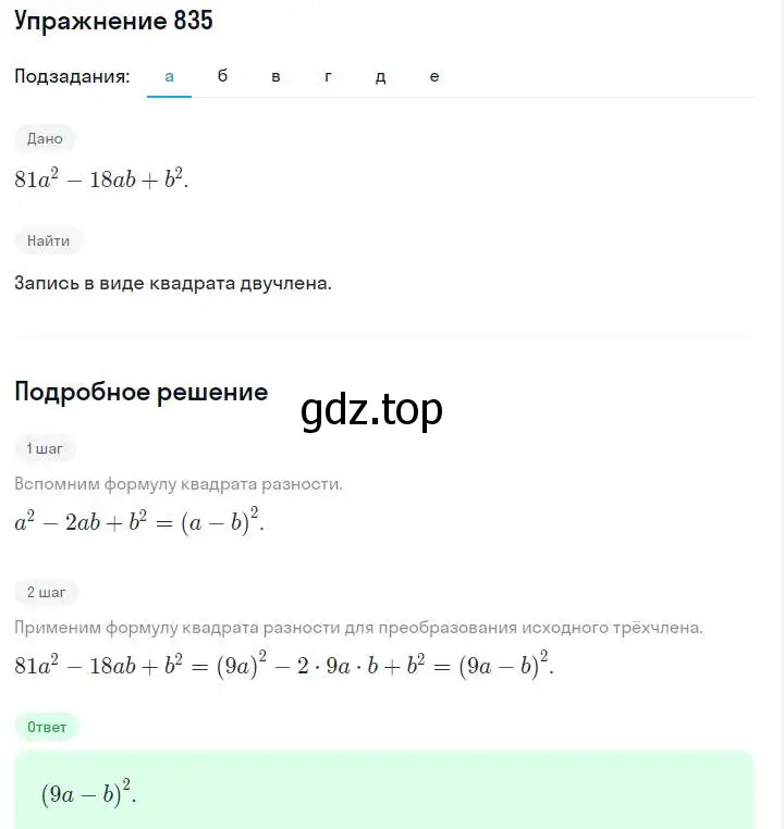 Решение номер 835 (страница 170) гдз по алгебре 7 класс Макарычев, Миндюк, учебник