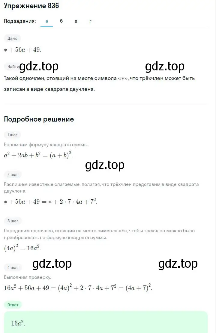 Решение номер 836 (страница 170) гдз по алгебре 7 класс Макарычев, Миндюк, учебник