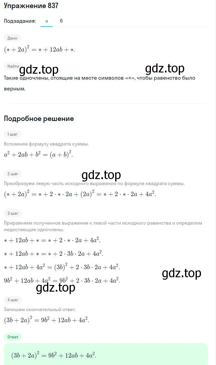 Решение номер 837 (страница 170) гдз по алгебре 7 класс Макарычев, Миндюк, учебник