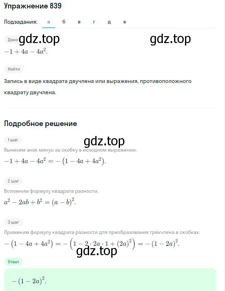 Решение номер 839 (страница 170) гдз по алгебре 7 класс Макарычев, Миндюк, учебник