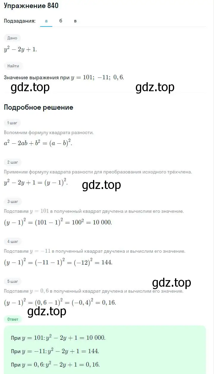 Решение номер 840 (страница 171) гдз по алгебре 7 класс Макарычев, Миндюк, учебник