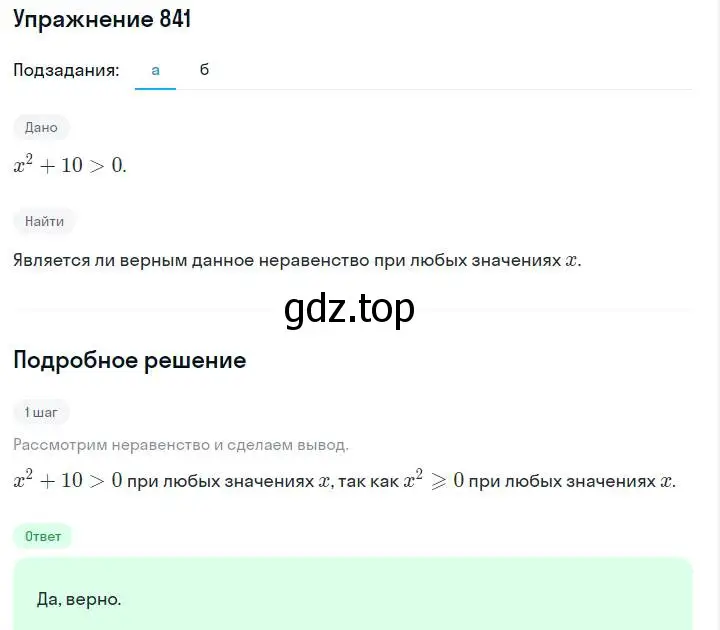 Решение номер 841 (страница 171) гдз по алгебре 7 класс Макарычев, Миндюк, учебник