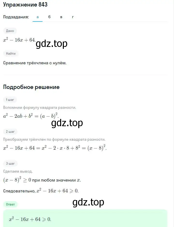 Решение номер 843 (страница 171) гдз по алгебре 7 класс Макарычев, Миндюк, учебник