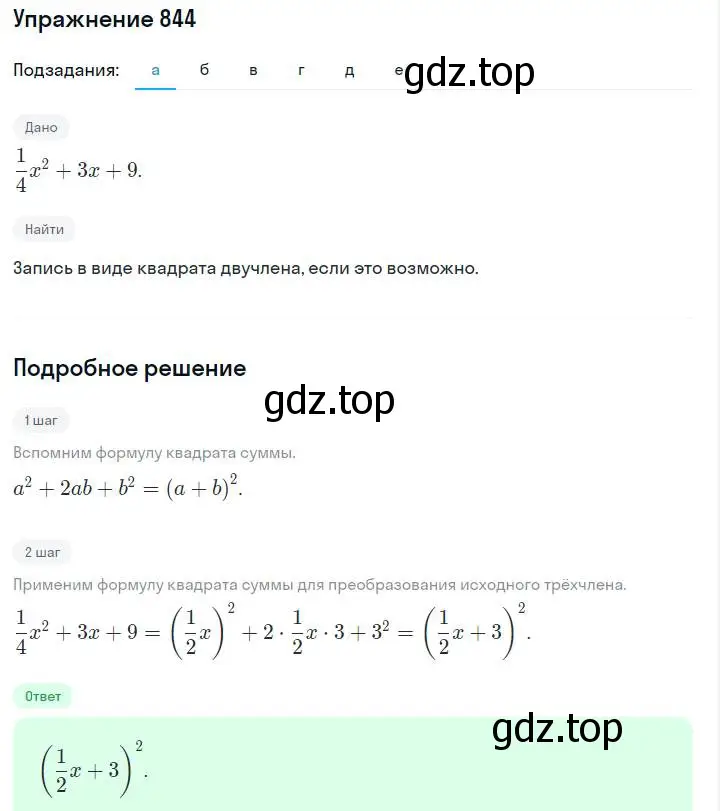 Решение номер 844 (страница 171) гдз по алгебре 7 класс Макарычев, Миндюк, учебник