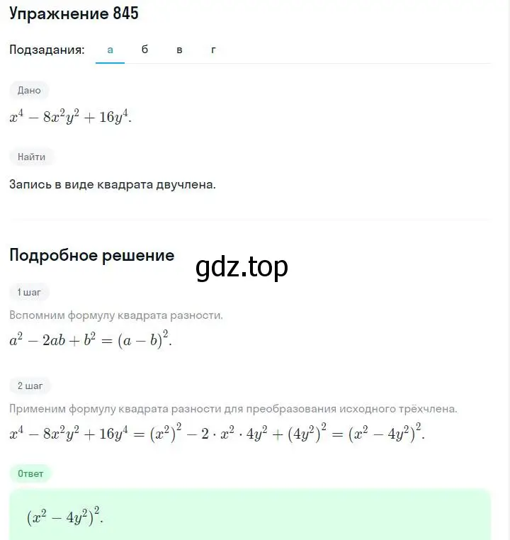 Решение номер 845 (страница 171) гдз по алгебре 7 класс Макарычев, Миндюк, учебник