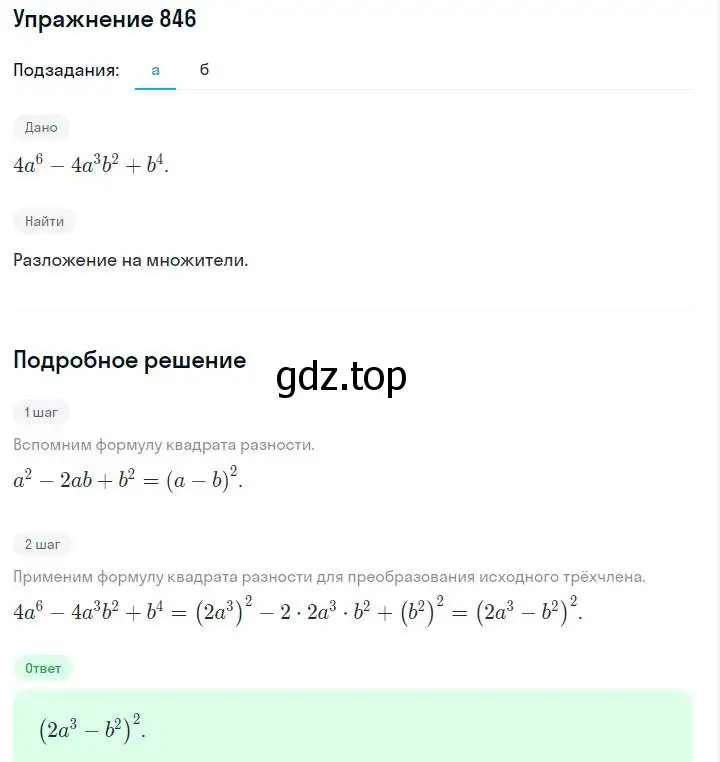 Решение номер 846 (страница 171) гдз по алгебре 7 класс Макарычев, Миндюк, учебник