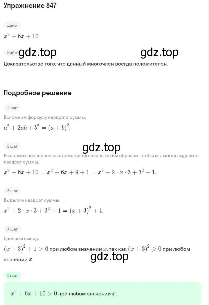 Решение номер 847 (страница 171) гдз по алгебре 7 класс Макарычев, Миндюк, учебник
