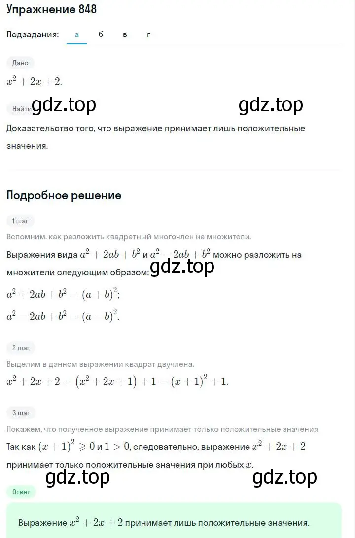 Решение номер 848 (страница 171) гдз по алгебре 7 класс Макарычев, Миндюк, учебник