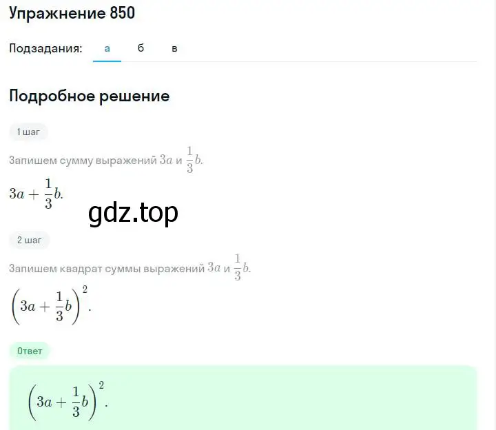 Решение номер 850 (страница 171) гдз по алгебре 7 класс Макарычев, Миндюк, учебник