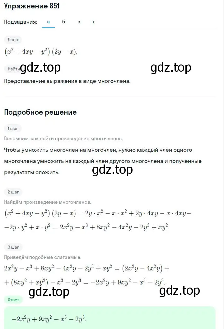 Решение номер 851 (страница 172) гдз по алгебре 7 класс Макарычев, Миндюк, учебник